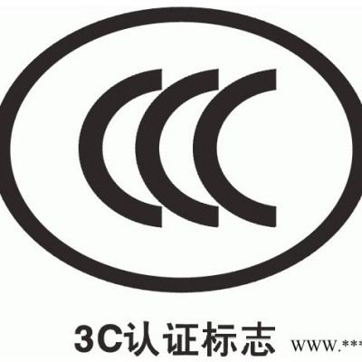 供应工矿灯CCC认证，工矿灯CE认证，LED工况灯CCC认证