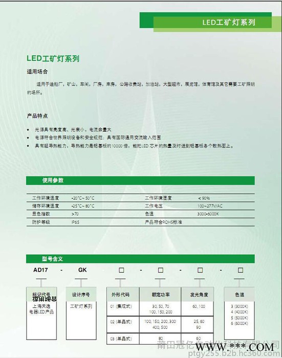 AD17-GK01/02-30-100-6集成式单晶式LED工矿灯上海天逸TAYEE区域总代理图4