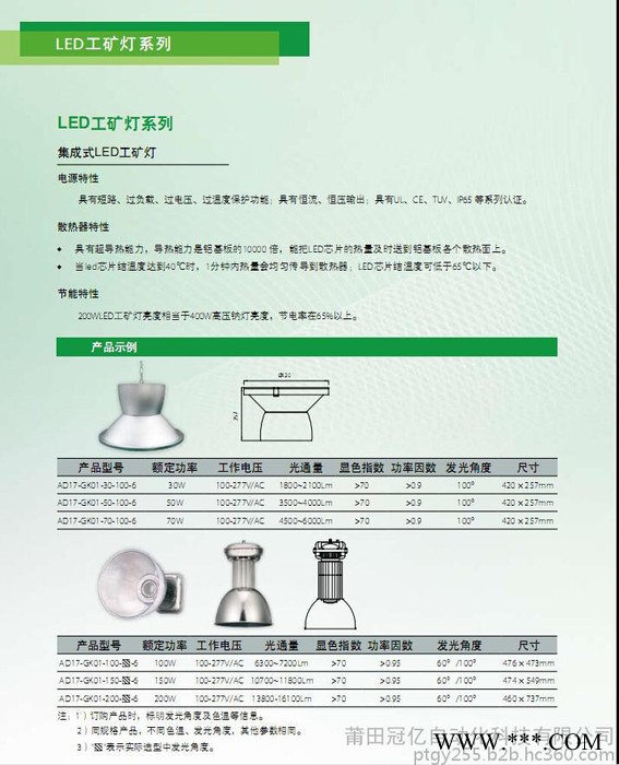 AD17-GK01/02-30-100-6集成式单晶式LED工矿灯上海天逸TAYEE区域总代理图2