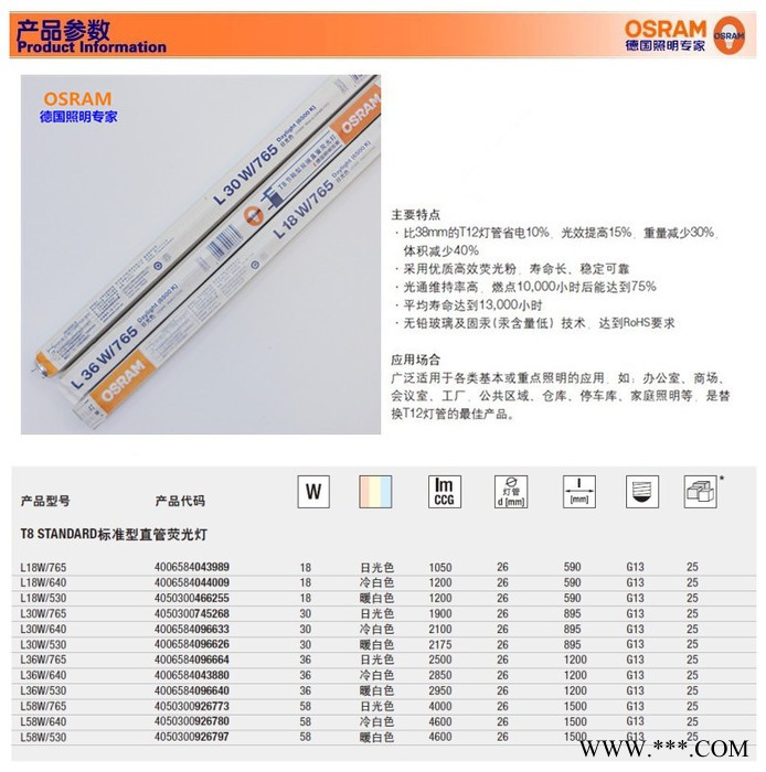 欧司朗T8日光灯管 36W/ 530/640/765 商业灯饰照明灯具批发图5