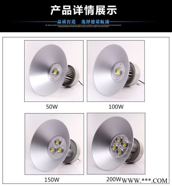 德诺航浦30W 50W 80W 120W 150W 180W LED工矿灯