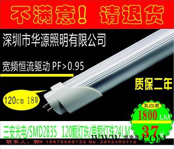 供应三华T8 120cnLED日光灯T8-18W