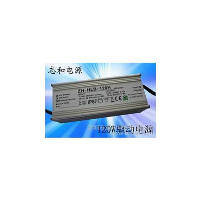 供应ZH-HLB-120H 志和LED工矿灯防水电源120W