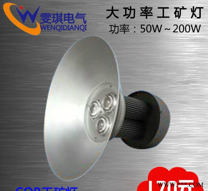 上海 LED工矿灯50W 200W厂房灯 工厂灯车间照明灯商