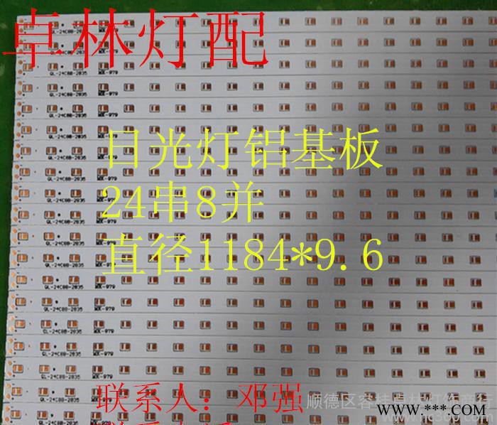 卓林灯配led日光灯铝基板直径1184*9.6 24串8并铝基板