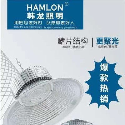 HAMLON星钻鳍片工矿灯 LED工矿照明