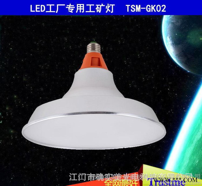 TSM-GK02— LED工厂专用工矿灯 欧式工程壁灯 工程