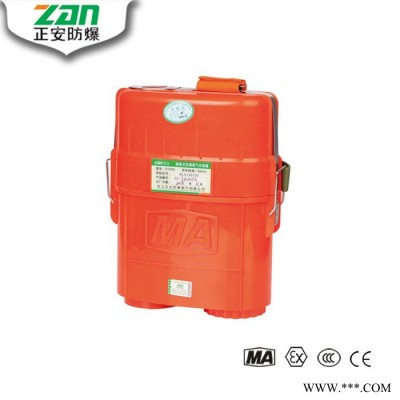 【正安防爆】ZYX45 隔绝式压缩氧气自救器 工矿灯具