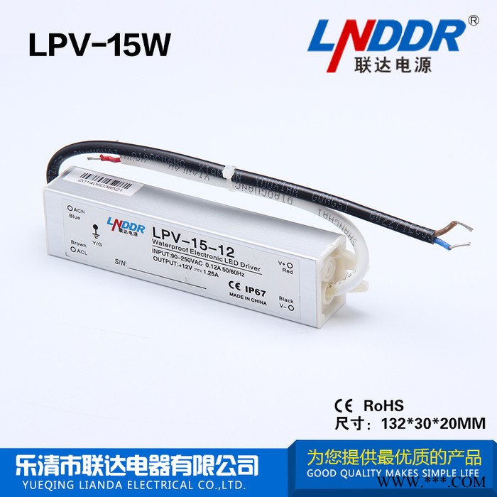 厂家供应LPV-15W/12V/1.3A防水恒压LED监控洗墙灯专用开关电源