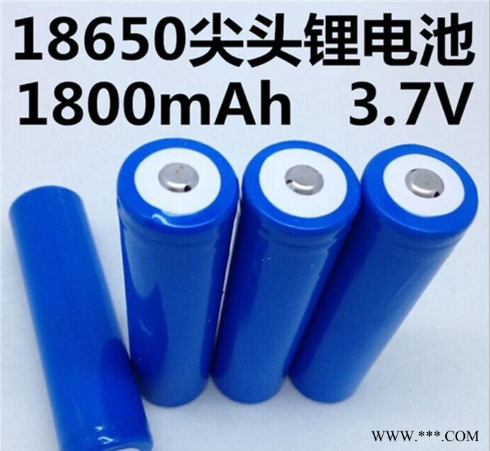 直销18650锂离子电池 尖头/平头锂电池3.7V1800mAh矿灯专用