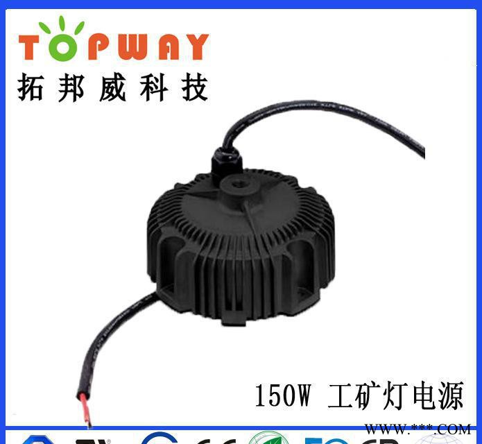 深圳直销150WLED 圆形工矿灯可调光电源；5年质保，过C