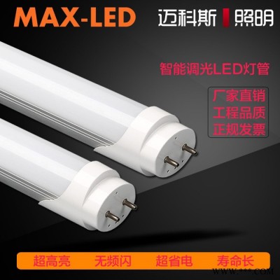 可控硅无极调光LED日光灯管t5t8一体化恒流无级调光灯管110V220V