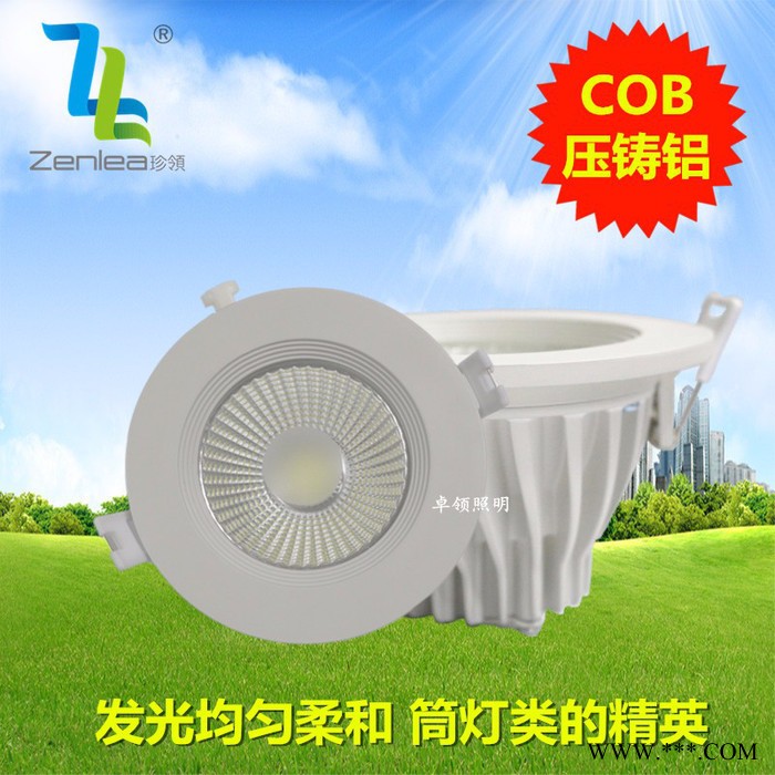 Zenlea珍领ZL-TD1010F筒灯 COB筒灯 LED孔灯 LED射灯 LED天花灯