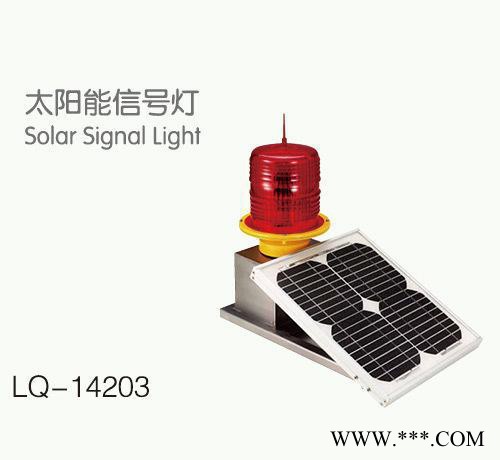 联球景观照明LED新农村改造太阳能灯路灯户外工程灯信号灯LQ14201