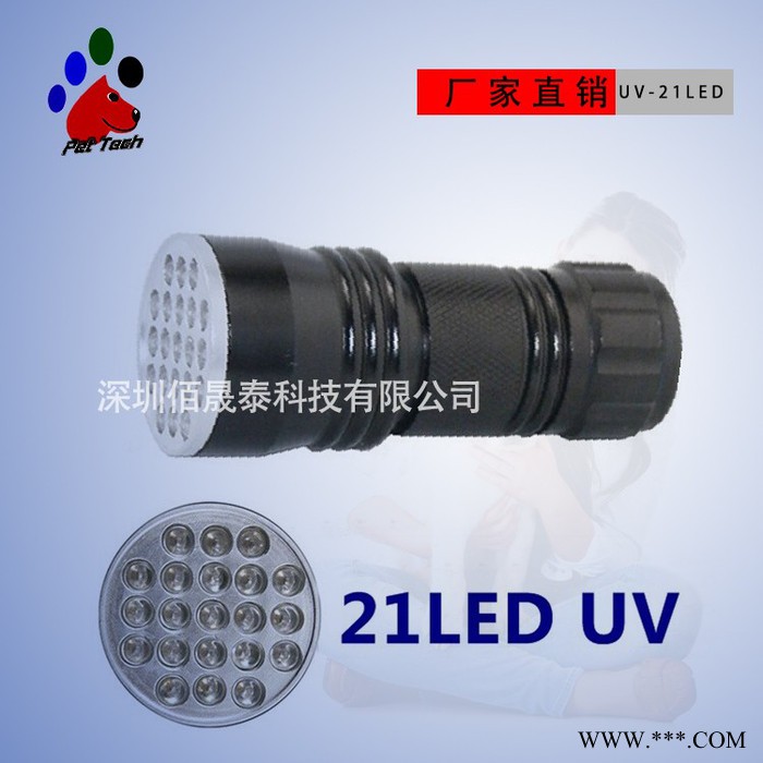 紫光手电筒 UV手紫光灯 铝合金电筒 验钞手电筒 21LED