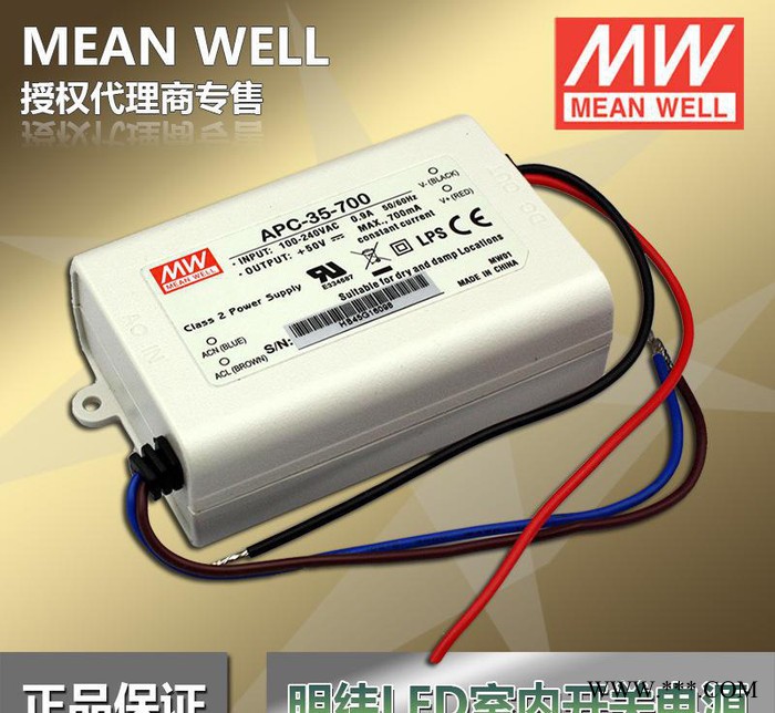 明纬led驱动电源 led灯带 筒灯电源 APV-35W 价