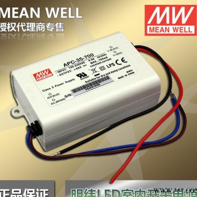 明纬led驱动电源 led灯带 筒灯电源 APV-35W 价