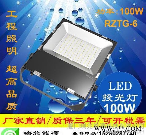 LED投光灯100W LED户外广告灯 LED工程照明投光灯100W直销