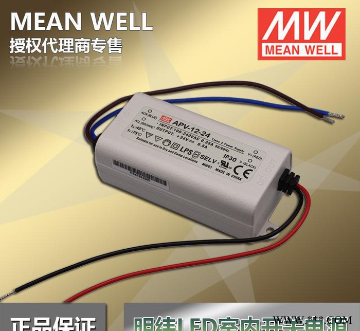 明纬led驱动电源 led灯带 筒灯电源 APV-12W 价