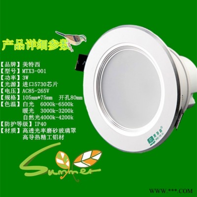 供应美特西MTX3-001LED筒灯 LED防雾筒