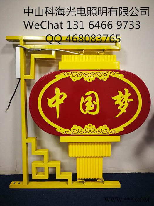 科海光电扁形灯笼 新款扁形灯笼LED中国梦广告灯笼丝印图案