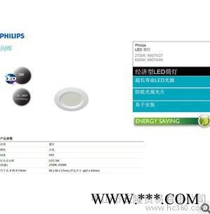 供应飞利浦Philips飞利浦LED筒灯 闪晖 2.5 防雾一体化 防眩光