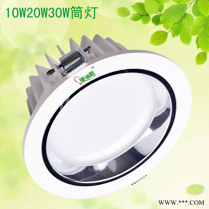 供应康迪斯KDSKDS-TD-001天花灯 筒灯 10w 20W