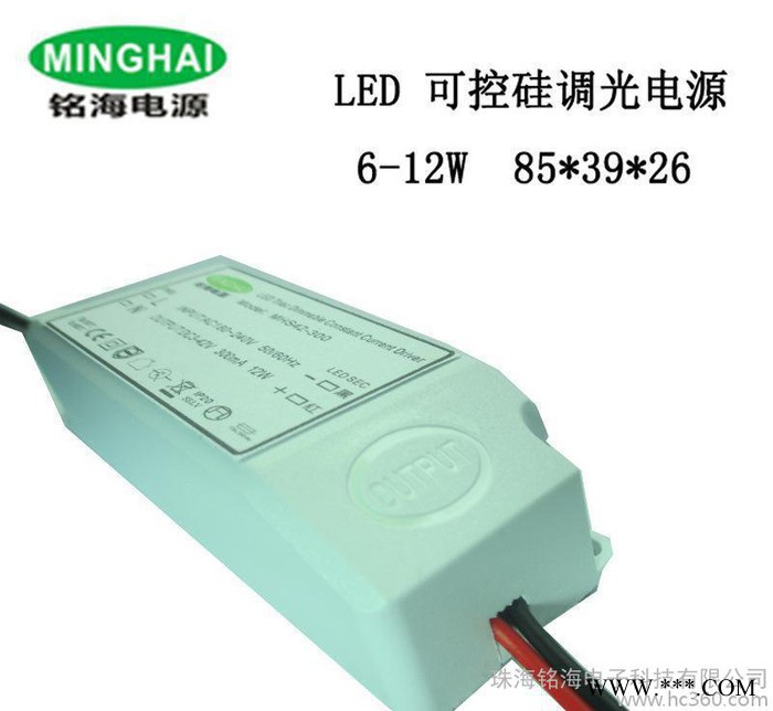 LED可控硅调光电源3-12W 射灯/筒灯专用调光驱动电源