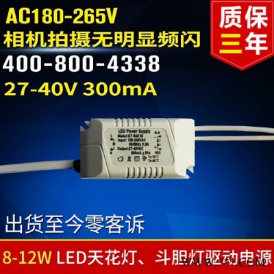 深圳供应 科锐泰 9W 12W LED天花灯驱动电源 隔离 外置 LED筒灯恒流电源