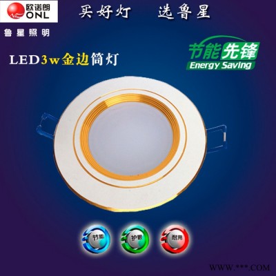 山东鲁星LED照明_3w金边筒灯 LED筒灯 5W 9W 12W