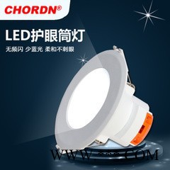 CHORDNchordn led护眼筒灯吊顶嵌入式开孔7-8公分4w客厅卧室吸顶 天花灯 低蓝光