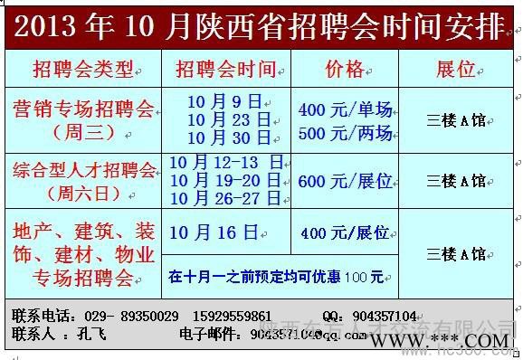 供应中国西安人才市场招聘会展位