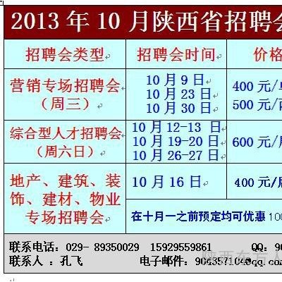 供应中国西安人才市场招聘会展位