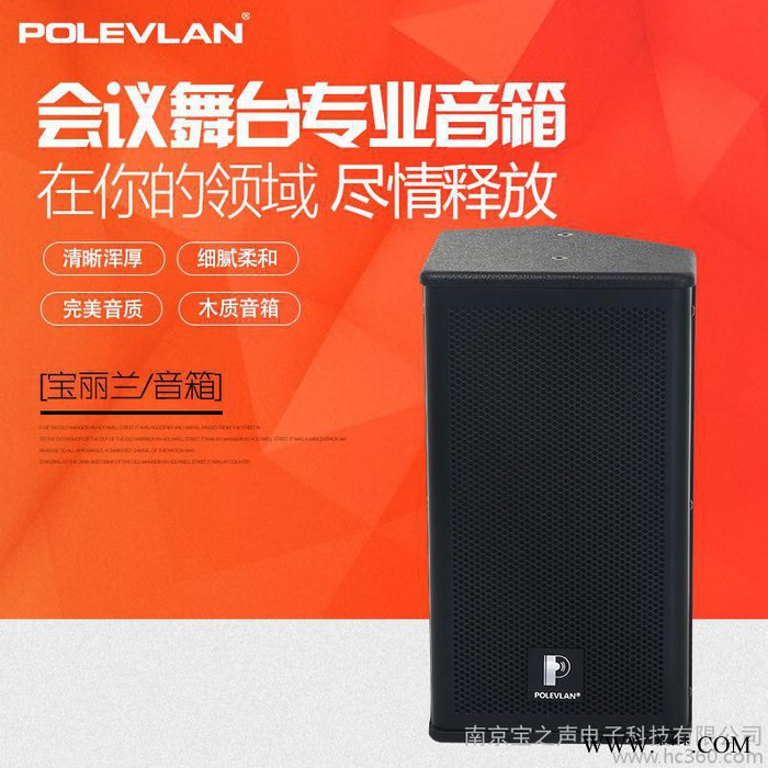 POLEVLAN/宝丽兰 舞台音箱ktv会议酒吧专业演出音响