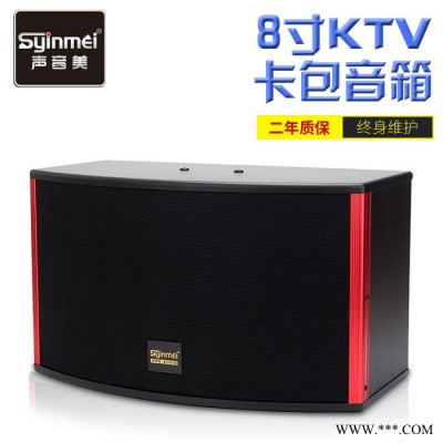 SYINMEI声音美GL8专业量贩式KTV音箱 卡拉OK音响设备舞台音响厂家卡包家庭音响套装