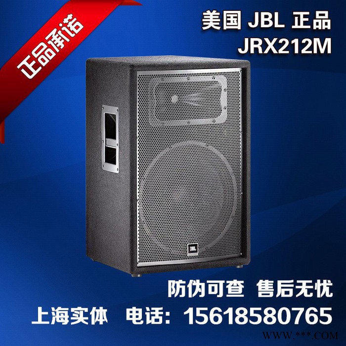 JBL JRX212 JRX200系列扬声器 会议/酒吧/多功能厅/舞台音箱