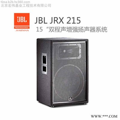 JBL JRX112M JRX115 JRX118S JRX215专业舞台演出音箱JBL音箱厂家批发价格