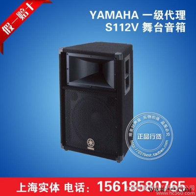 雅马哈YAMAHA S112V 12寸全频 会议 舞台音响 监听音箱 行货