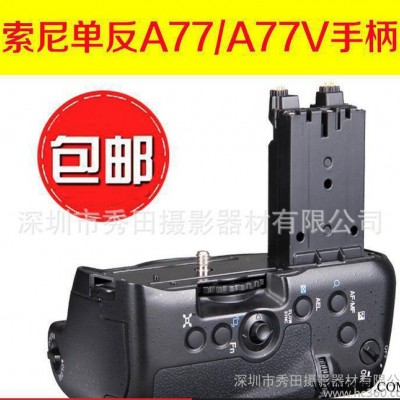 索尼 SONY VG-C77AM A77/A77V 单反相机手托柄 相机手柄电池盒
