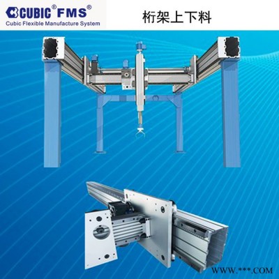 CUBIC桁架式机械手、桁架上下料、桁架机器人、上下料机械手、龙门式机械手 **可定制