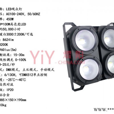 熠阳光电YY-SL100W LED观众灯 4眼观众灯 COB四眼观众灯led舞台面光灯 4*100W暖白观众灯 舞台灯光