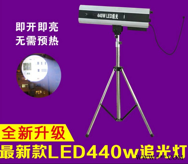 厂家供应440W追光灯LED追光灯舞台灯光