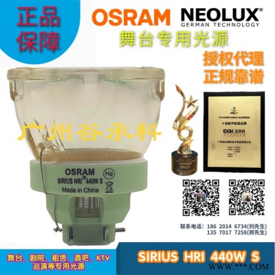 OSRAM欧司朗 440W S 光束灯光源 舞台灯光 舞台灯泡 光束灯泡 三合一光源 切割灯 电脑灯 原装灯泡 谷承科