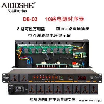 ADS艾迪斯DB-02 8路时序器专业舞台灯光音响电子周边设备电源管理 机柜插排，顺序开关控制器