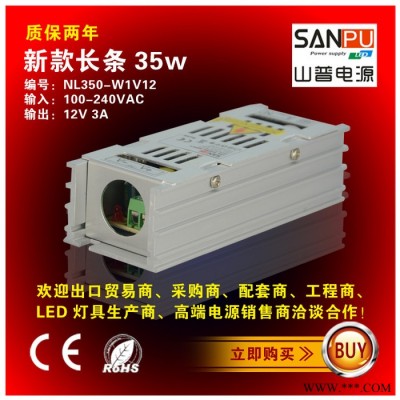 12V3A35W 山普长条开关电源  led灯条 LED穿孔字电源 LED变压器