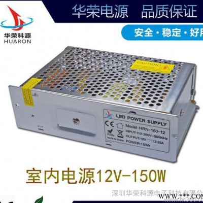 12V150W驱动电源穿孔字电源外露灯专用电源 150w开关