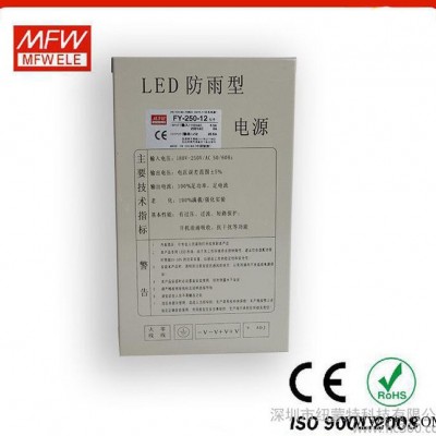 纽蒙特特价销售FY-250W-12V防雨开关电源 led户外专用发光字电源