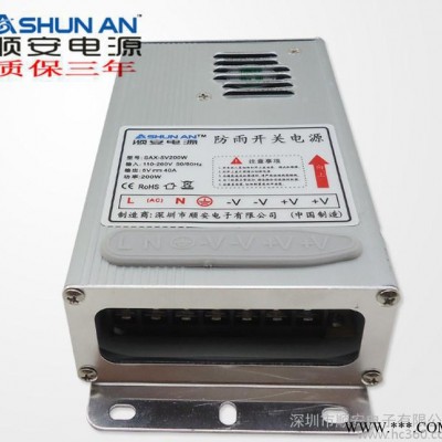 顺安品牌电源 5V200W 款铝型材防雨电源 户外发光字L