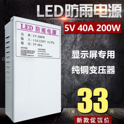 LED防雨开关电源5V 40A 200W灯带灯箱广告招牌发光字电源