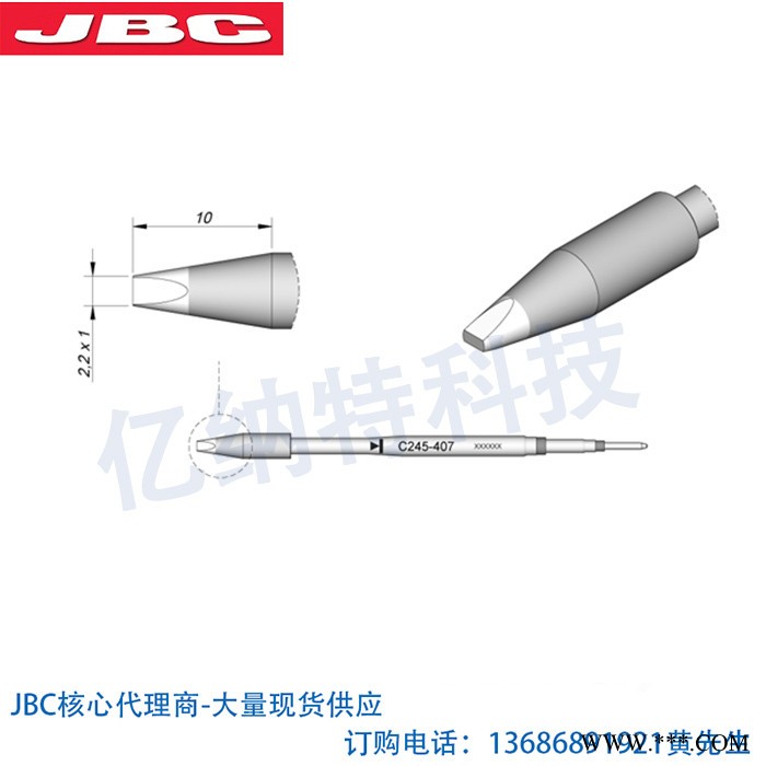 JBC原装烙铁芯C245-407烙铁头2.2mm一字平头